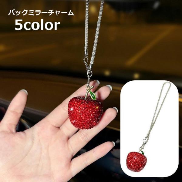 バックミラーチャーム カーアクセサリー カーチャーム ハンギング 飾り キラキラ ルームミラー 自動...