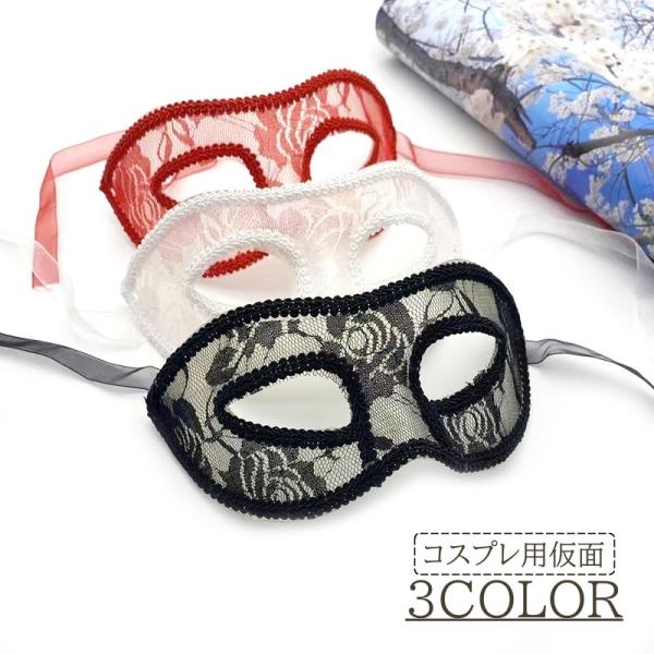 仮面 コスプレ レディース 仮装マスク 仮面舞踏会 ハーフマスク レース 刺繍レース フラワー 花柄...