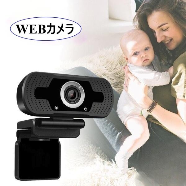 WEBカメラ USBカメラ PCカメラ パソコン カメラ 1080P 見守りカメラ フルHD フルハ...