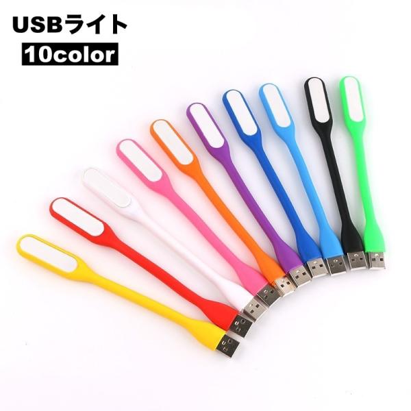 USBライト LEDライト USB接続 デスクライト パソコンライト 小さめ コンパクト PC US...