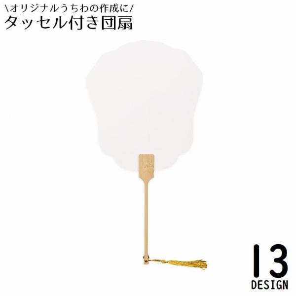 うちわ 団扇 無地 タッセル付き 紙製 竹製ハンドル 大きめ 手描き 書道 絵画 手芸 DIY ハン...