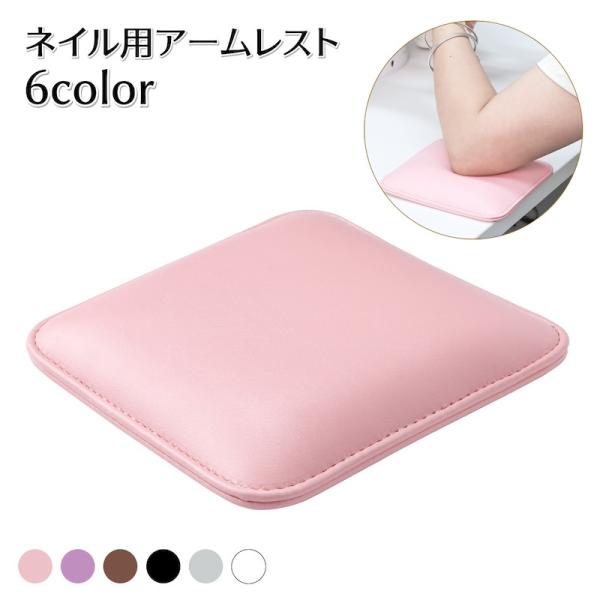 ネイル用アームレスト ハンドレスト ハンドピロー クッション 腕置き 肘置き レザー調 イルサロン ...
