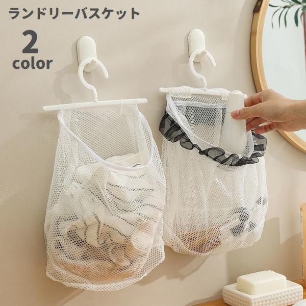 ランドリーバスケット 壁掛け ハンガー付き ネット メッシュ 通気性 洗濯物入れ 衣類収納 洗濯用品...