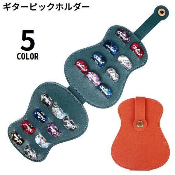 ピックホルダー ピックケース ギター用品 PUレザー ピック収納 ピック固定 紛失防止 大容量 軽量...