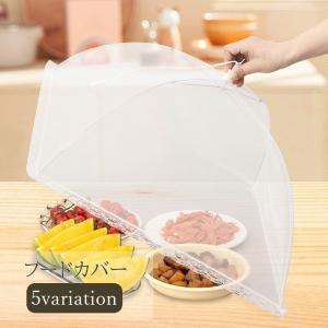 食卓カバー 折り畳み式 フードカバー LL ホワイティ （ キッチン