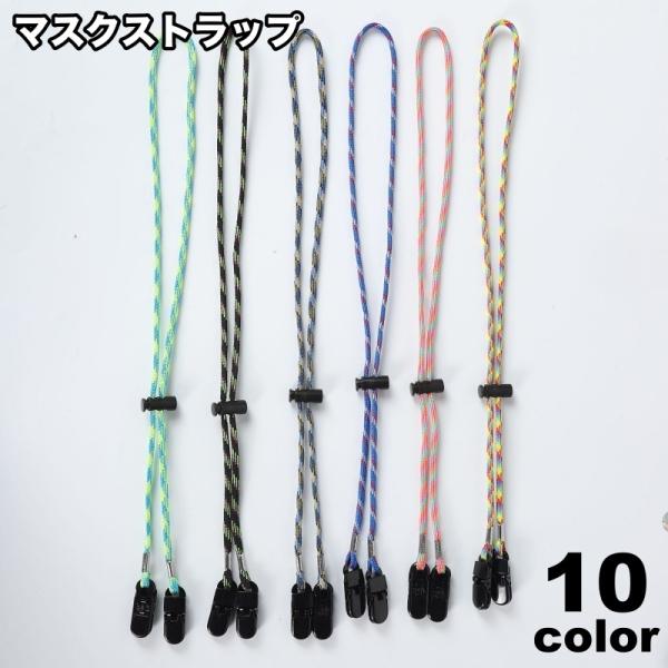 マスクストラップ マスクホルダー ネックストラップ メガネストラップ ハットストラップ レディース ...