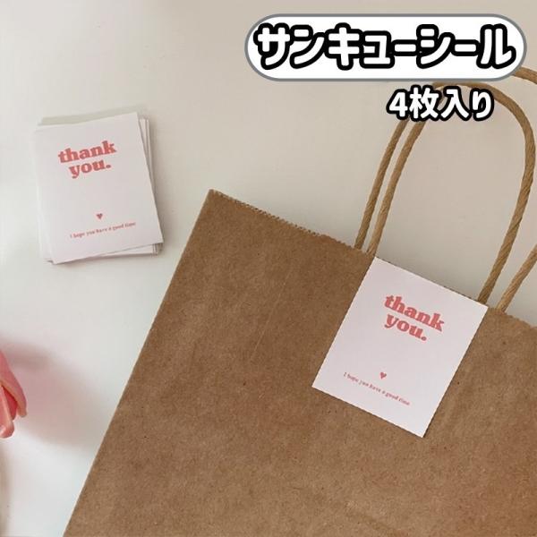 サンキューシール 4枚 ギフトシール ギフトステッカー ラベル thank you ラッピング あり...