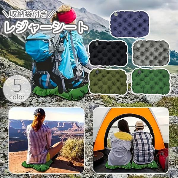 レジャーシート 空気式 収納袋付き 一人用 エアー クッション 折りたたみ コンパクト 持ち運び 省...