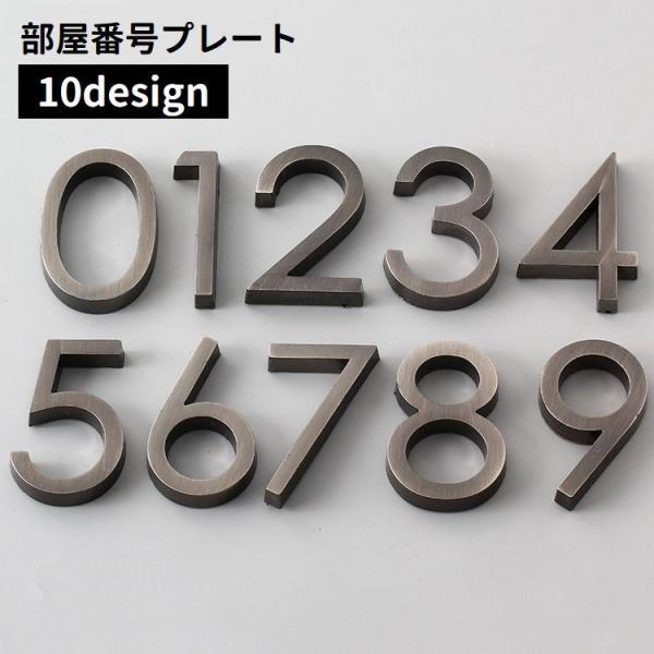 部屋番号プレート ルームナンバー ドアプレート 番地プレート 粘着式 取り付け簡単 切文字 シンプル...