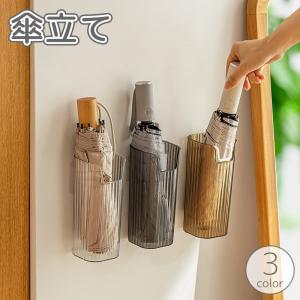 傘立て 傘入れ 傘掛け 折り畳み傘用 かさ 収納 壁面収納 壁掛け 粘着式 貼り付け 穴あけ不要 透明 クリア 玄関 屋内 扉 戸 ドア ラック ホル