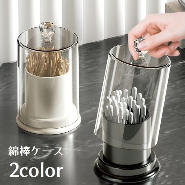 綿棒ケース 爪楊枝ケース 単品 メイク道具 フロス入れ 小物入れ つまようじ入れ 収納ケース 蓋 フ...