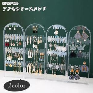 アクセサリースタンド アクセサリーホルダー アクセサリーケース ジュエリーケース 折り畳み式 折り畳み可能 大容量 縦長 イヤリング ピアス ネックレ