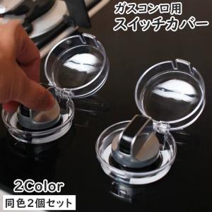 スイッチカバー 同色2個セット セーフティーグッ...の商品画像