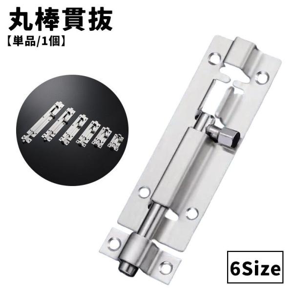 丸棒貫抜 ドアロック 単品 1個 扉ロック 施錠 鍵 かぎ カギ セーフティーグッズ 戸棚 ドア 防...