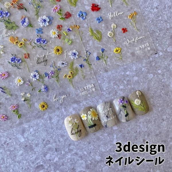 ネイルシール ネイルステッカー 3D 立体 お花 ネイルアート セルフネイル おうちネイル DIY ...