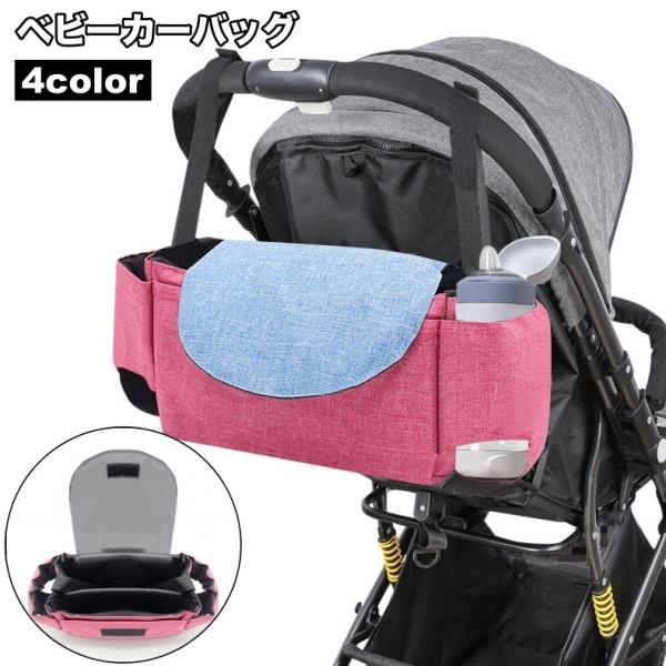 ベビーカーバッグ マザーズバッグ 荷物入れ ドリンクホルダー 哺乳瓶 収納 仕切り 大容量 ベビーカ...