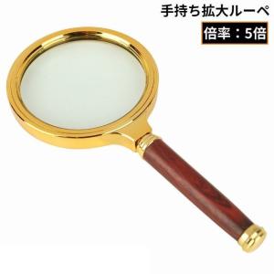 レザーカバー付き拡大鏡 倍率 約10X ポケットルーペ ハンドルーペ