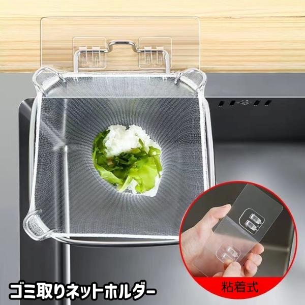 ゴミ取りネットホルダー 三角コーナー スポンジラック スポンジホルダー スポンジ置き ゴミ受け キッ...