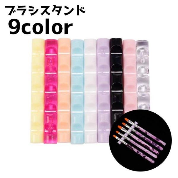 ブラシスタンド 筆置き 5本収納 収納 ネイル ネイルグッズ ジェルブラシ スタンド ブラシホルダー...