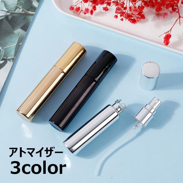 アトマイザー スプレーボトル 香水入れ 10ml 詰め替え 単品 1本 スプレー レディース メンズ...