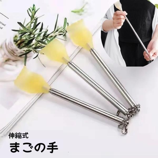 孫の手 まごの手 伸縮式 単品 伸びる コンパクト 持ち歩き 便利 携帯用 背中掻き 掻く かゆいと...