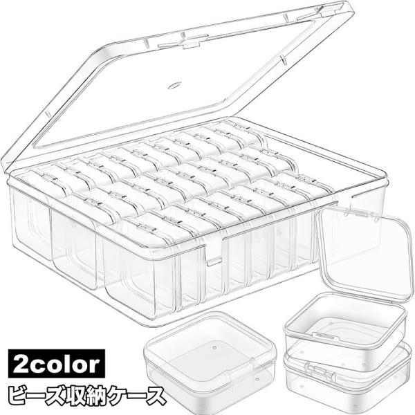 ビーズ収納ケース ビーズ収納ボックス 小分け 30マス 整理 透明 クリア 小物入れ アクセサリー ...