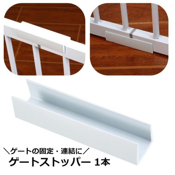 ゲートストッパー ベビーゲート用 1本 単品 固定用品 連結 補強 滑り止め ゲートフェンス用 U字...