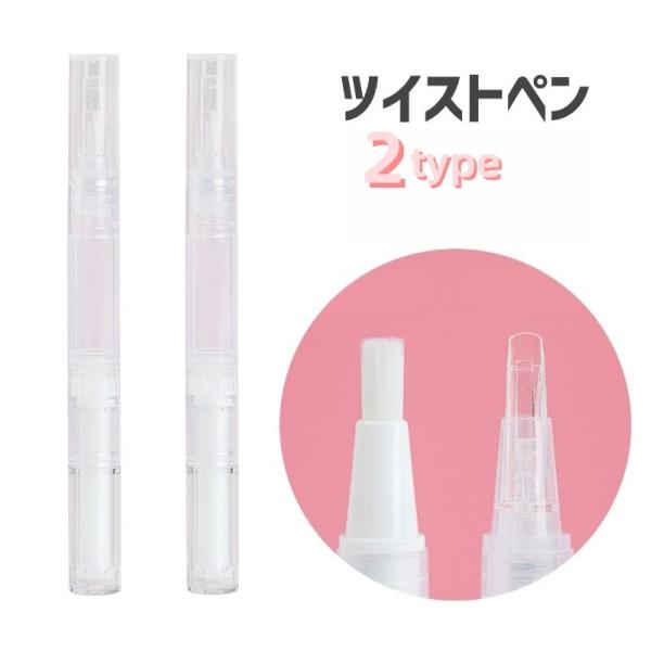 ツイストペン 詰め替え容器 リキッドファンデーション ネイルオイルペン クリーム ジェル 筆 シリコ...