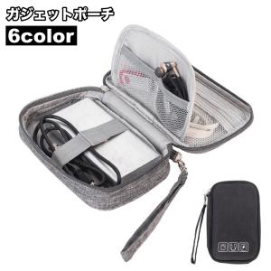ガジェットポーチ ガジェットケース 収納ポーチ 小物入れ ケーブル イヤホン 充電器 スマホ PC周辺小物 多収納 ファスナー 無地 シンプル すっき