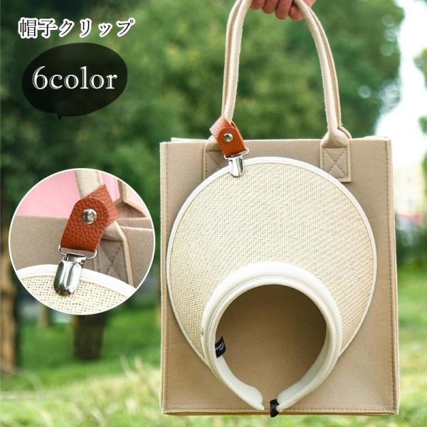 帽子クリップ ハットクリップ キャップクリップ 帽子用アクセサリー 帽子関連雑貨 生活雑貨 日用雑貨...