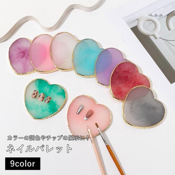 ネイルパレット ネイル皿 ネイルアート用品 ジェルネイル セルフネイル ハート型 グラデーション か...