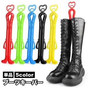 ブーツキーパー 2枚セット 1ペア 左右セット 1足分 シューキーパー