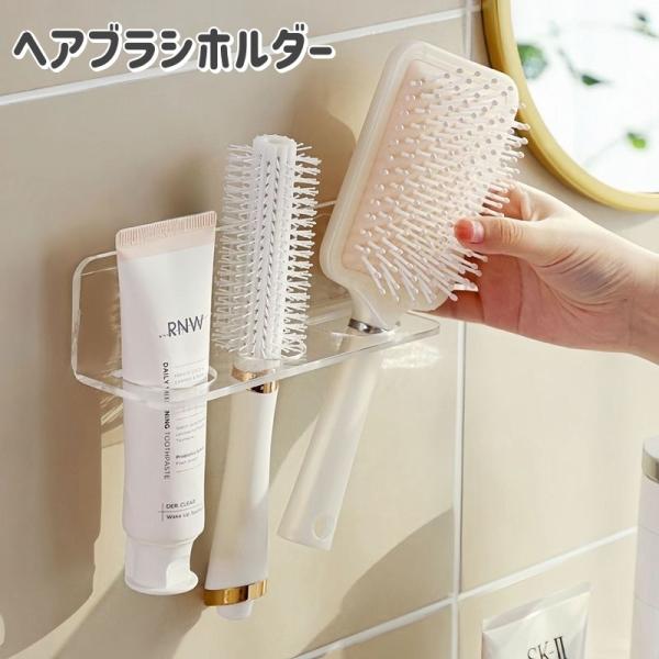ヘアブラシホルダー ヘアブラシスタンド くし クシ 櫛 3本収納 壁掛け 壁面収納 粘着式 クリア ...