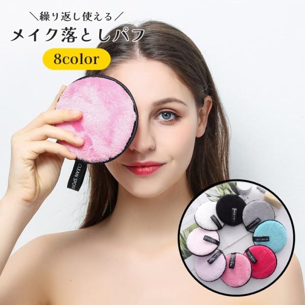 メイク落としパフ 洗顔パフ メイククレンジングパッド 化粧落とし クレンジング 丸型 繰り返し使用可...