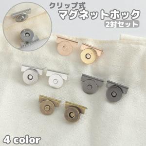 まとめ買い=注文単位12個】カバンの口を磁石で開閉 マグネットボタン 1