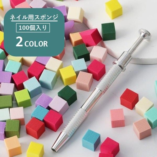 ネイル用スポンジ 100個入り 工具付き ピックアップツール グラデーションネイル ネイルアート用品...