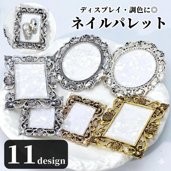 ネイルパレット ネイル用調色パレット ディスプレイプレート インテリアトレイ インテリアトレー ネイ...