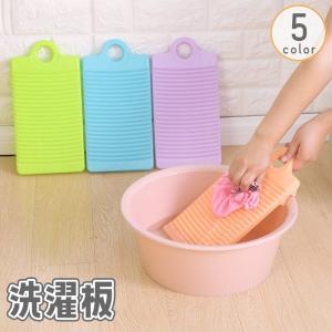 洗濯板 洗濯ボード ウォッシュボード 洗濯グッズ 手洗い 予洗い 下洗い 汚れ落とし 壁掛け フック穴 引っ掛け 吊り下げ 滑り止め 洗濯用品 ランド