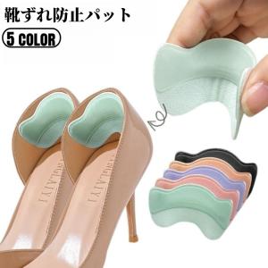 靴ずれ防止パッド 靴擦れ防止 レディース 女性 一足 かかと 踵 保護 脱げ防止 クッション ハイヒール パンプス 無地 シンプル 調整