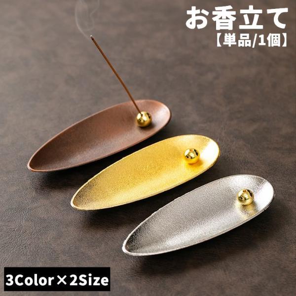 お香立て 線香立て 線香皿 インセンスホルダー 香炉 合金製 横置き 仏壇用 香道 茶道 インテリア...
