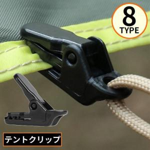 テントクリップ タープクリップ クリップホルダー...の商品画像