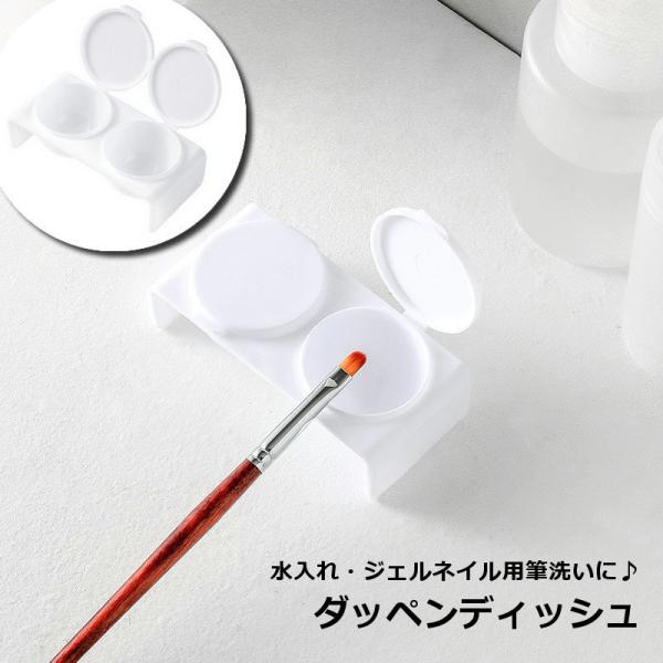 ダッペンディッシュ フタ付き ネイルアート用品 筆洗浄カップ 蓋付き 2連 ダブル ジェルネイル 筆...