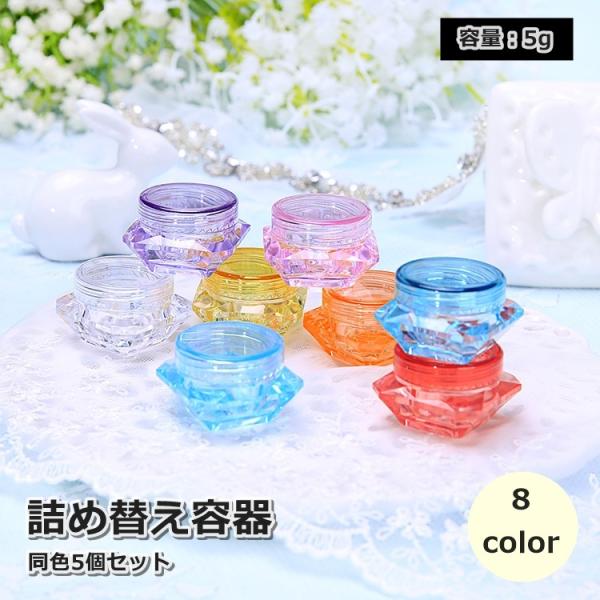詰め替え容器 5個セット クリームケース 小分け容器 5g リップクリーム 軟膏 化粧品 持ち運び ...