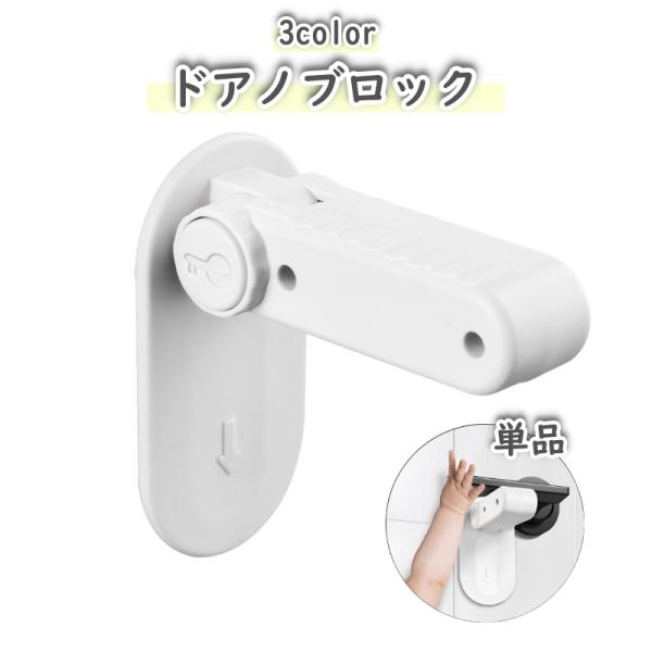 ドアノブロック ドアノブストッパー ドアロック 戸口ロック 扉 単品 赤ちゃん 子ども ペット 犬 ...