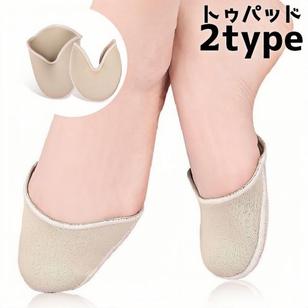 トゥパッド トゥシューズ レディース 女性 つま先カバー カバー つま先 バレエ用品 つま先クッショ...