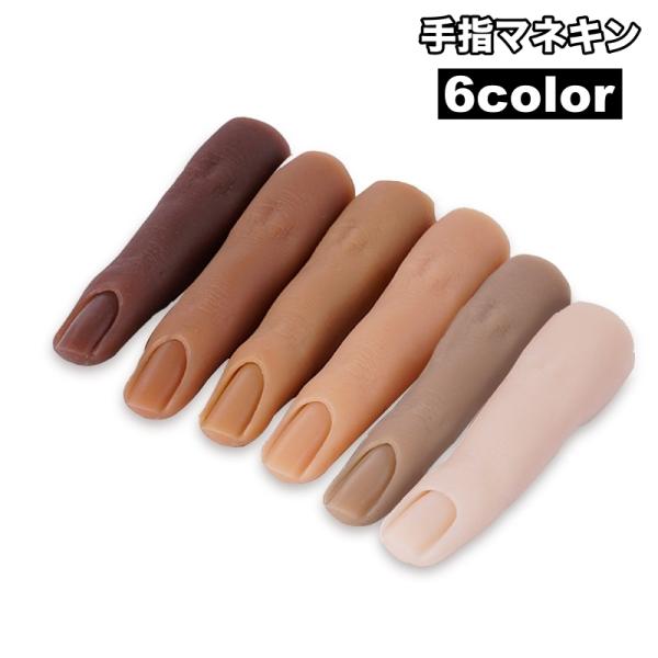 手指マネキン 手指モデル 練習用 ネイルアート用品 ジェルネイル マニキュア トレーニング用 ディス...
