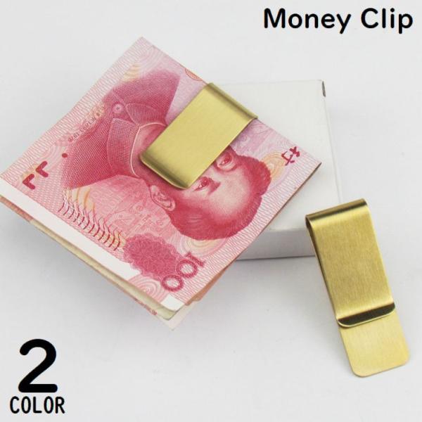 マネークリップ 金属製 ステンレス 軽量 コンパクト シンプル 財布 カード 札ばさみ キャッシュレ...