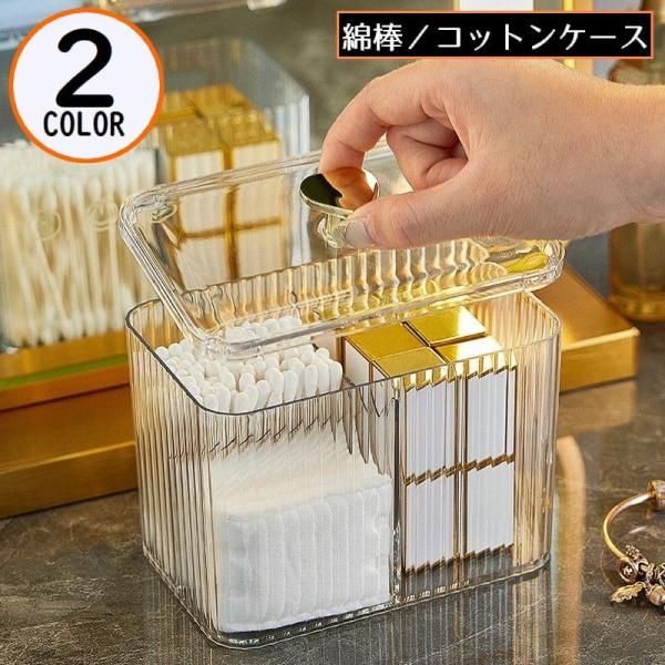 綿棒ケース コットンケース パフケース メイク道具 フロス入れ 小物入れ 収納ケース 仕切り 蓋 フ...
