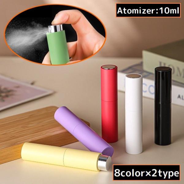 アトマイザー 10ml 小分け 詰め替え容器 スプレー ミニボトル 香水 化粧水 旅行 持ち運び 携...