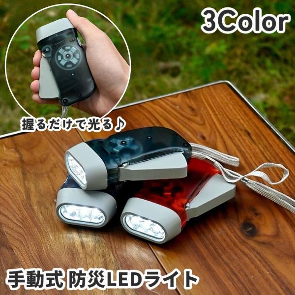 懐中電灯 手動式ライト LEDライト ストラップ付き 握る 蓄電 グリップ ハンディライト 発電 小...